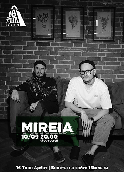 Афиша Mireia